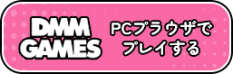 DMM GAMES